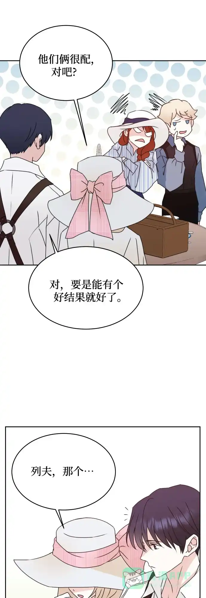 《隐藏的圣女》第15话 第9页