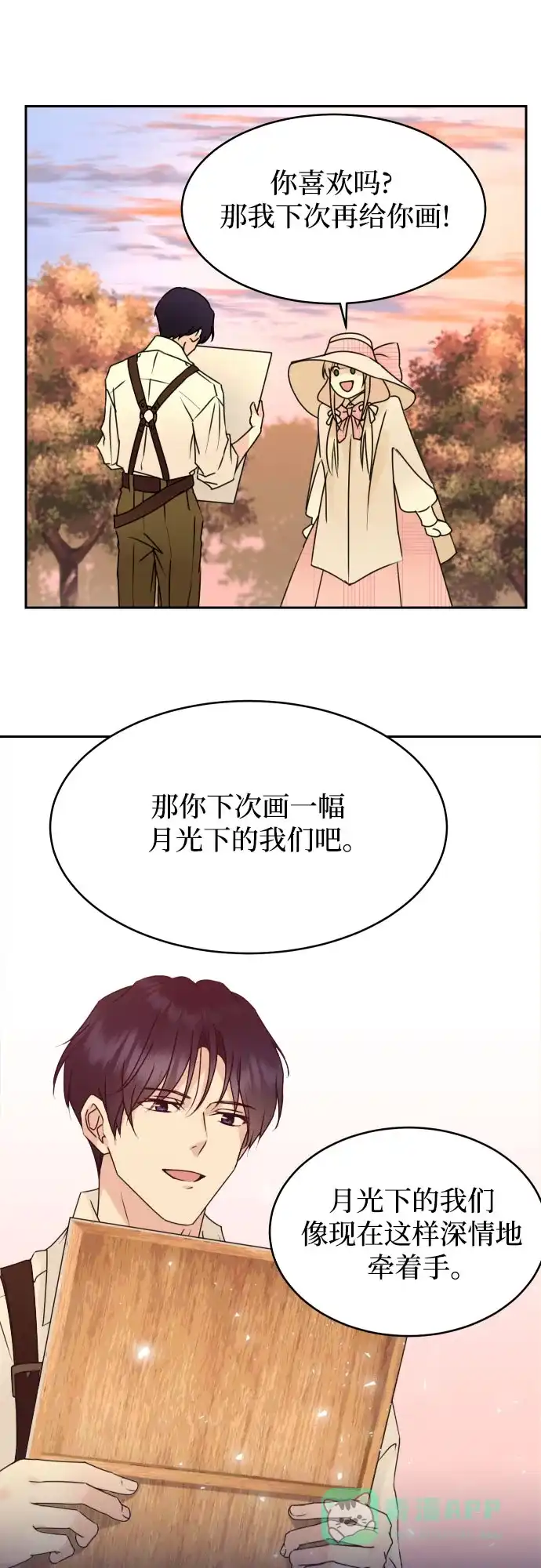 《隐藏的圣女》第15话 第43页