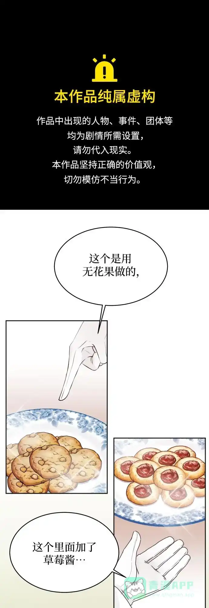 《隐藏的圣女》第15话 第1页