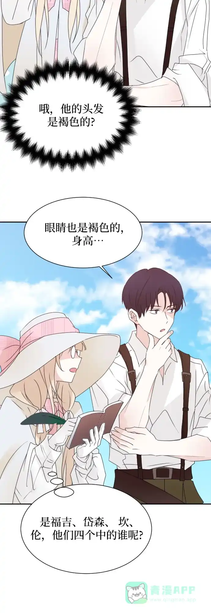 《隐藏的圣女》第15话 第14页