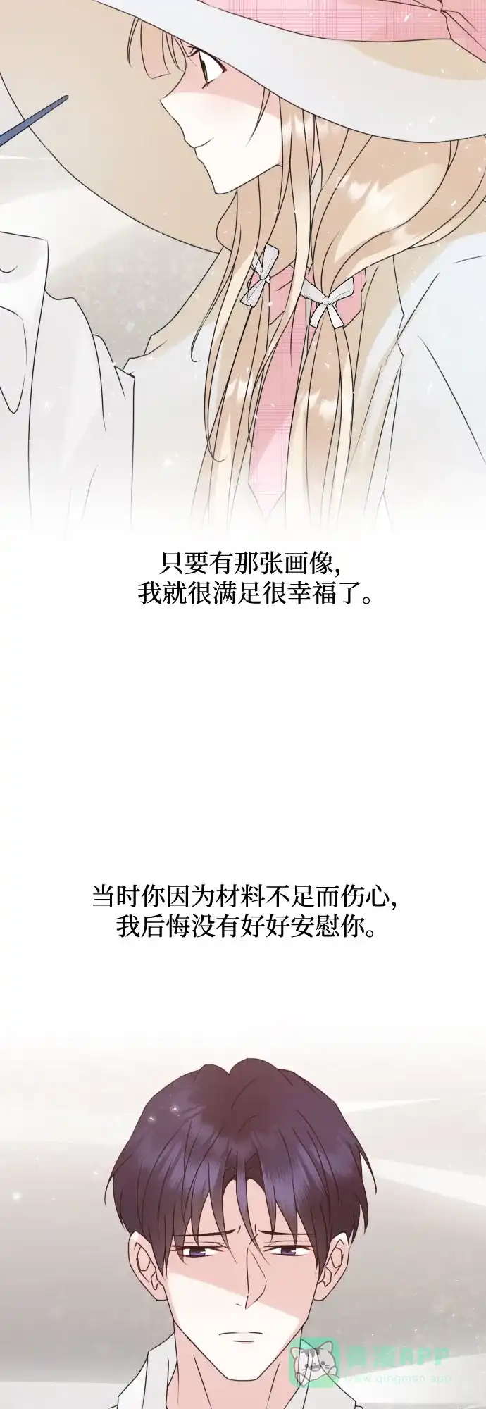 《隐藏的圣女》第15话 第33页