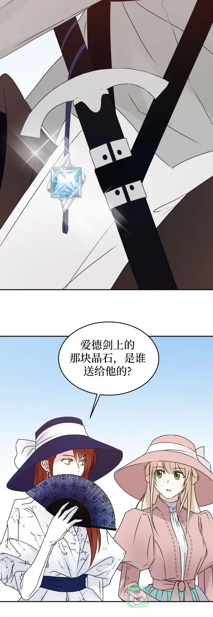 《隐藏的圣女》第16话 第16页