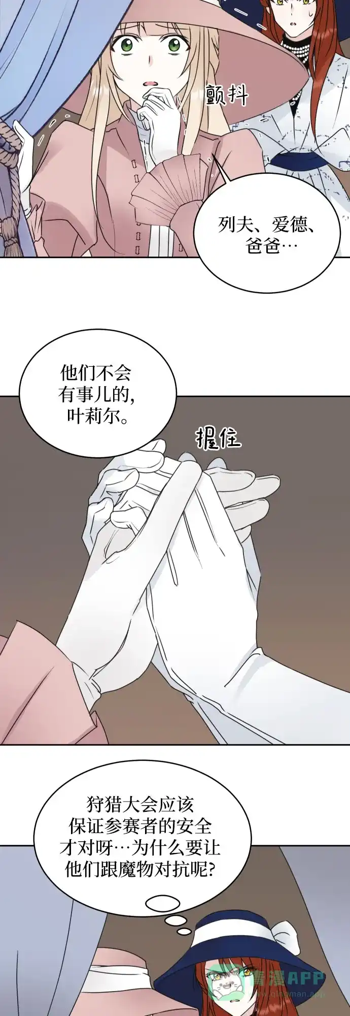 《隐藏的圣女》第16话 第30页