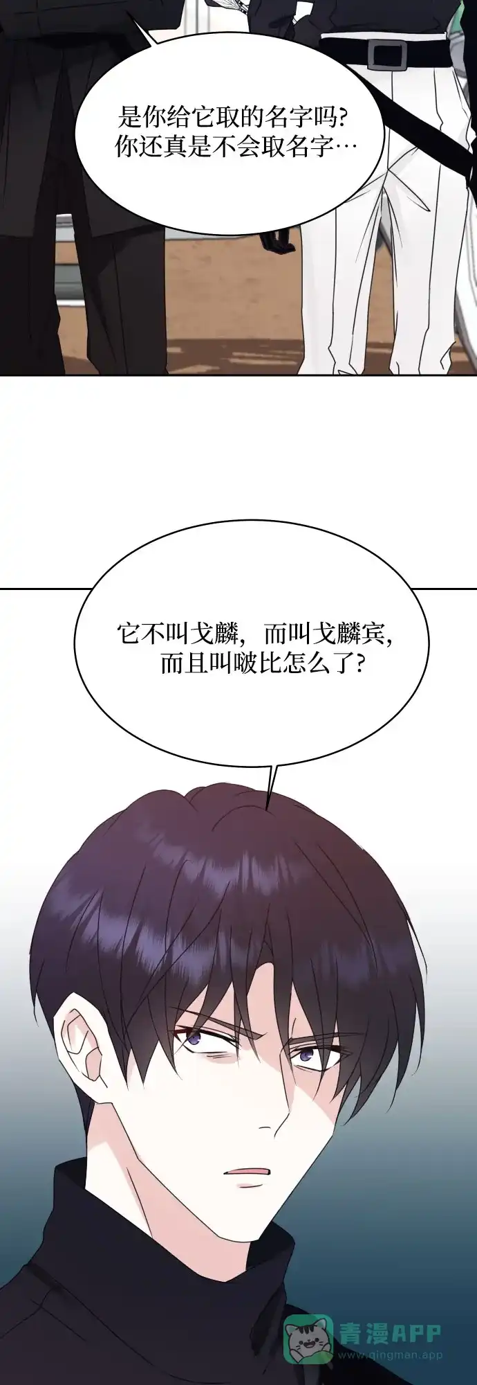 《隐藏的圣女》第16话 第11页