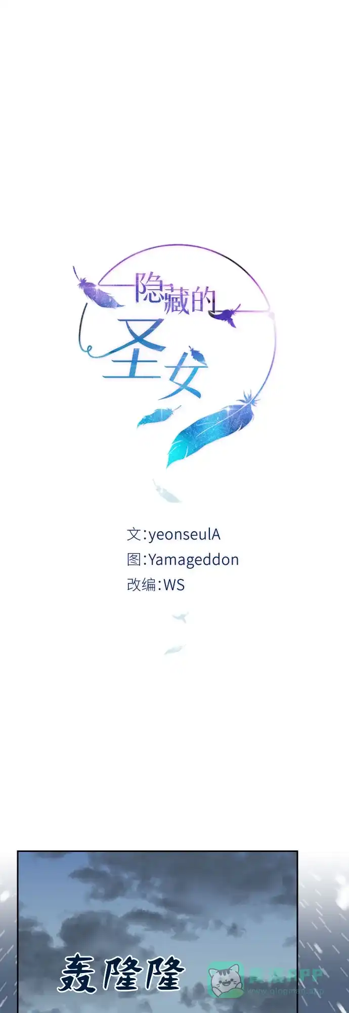 《隐藏的圣女》第16话 第25页