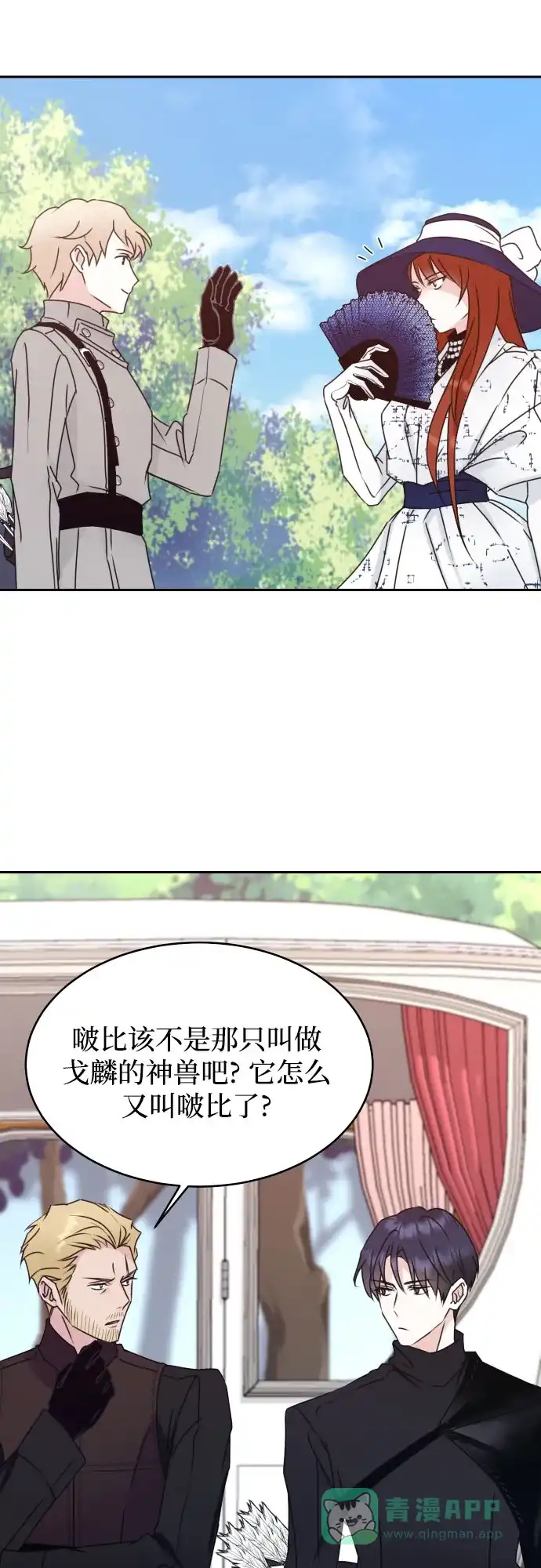 《隐藏的圣女》第16话 第10页