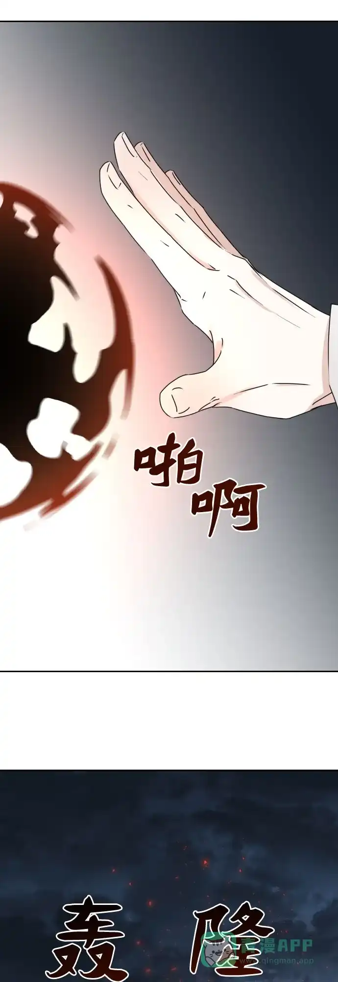 《隐藏的圣女》第17话 第29页
