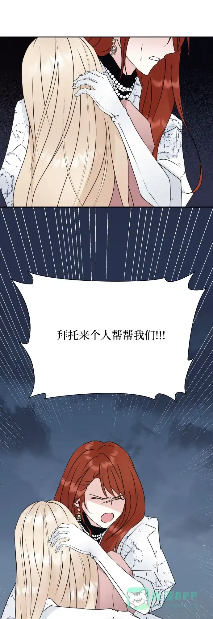 《隐藏的圣女》第18话 第24页