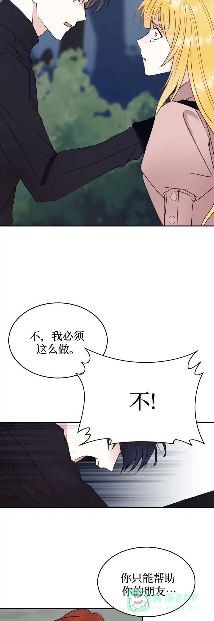 《隐藏的圣女》第19话 第21页