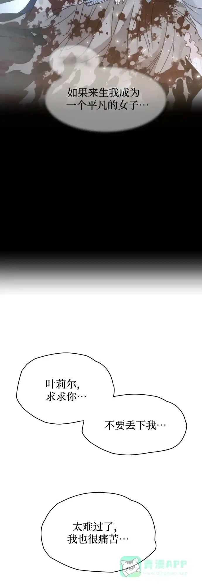 《隐藏的圣女》第19话 第35页