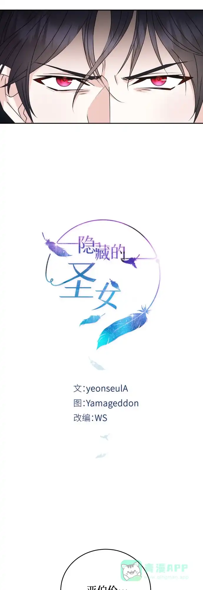 《隐藏的圣女》第19话 第13页