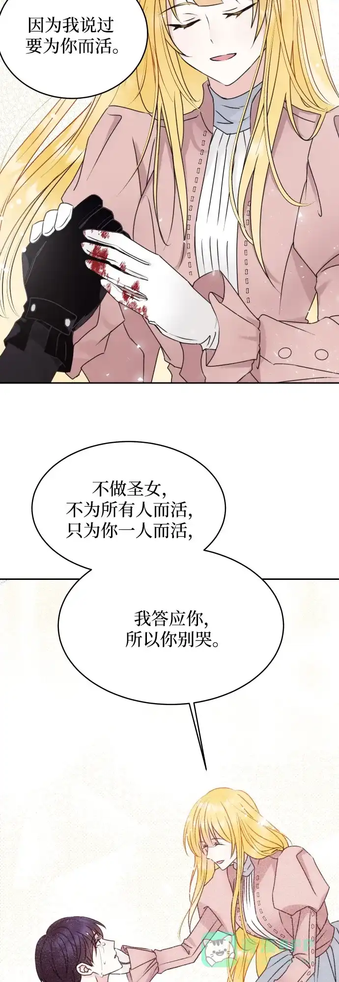 《隐藏的圣女》第19话 第38页