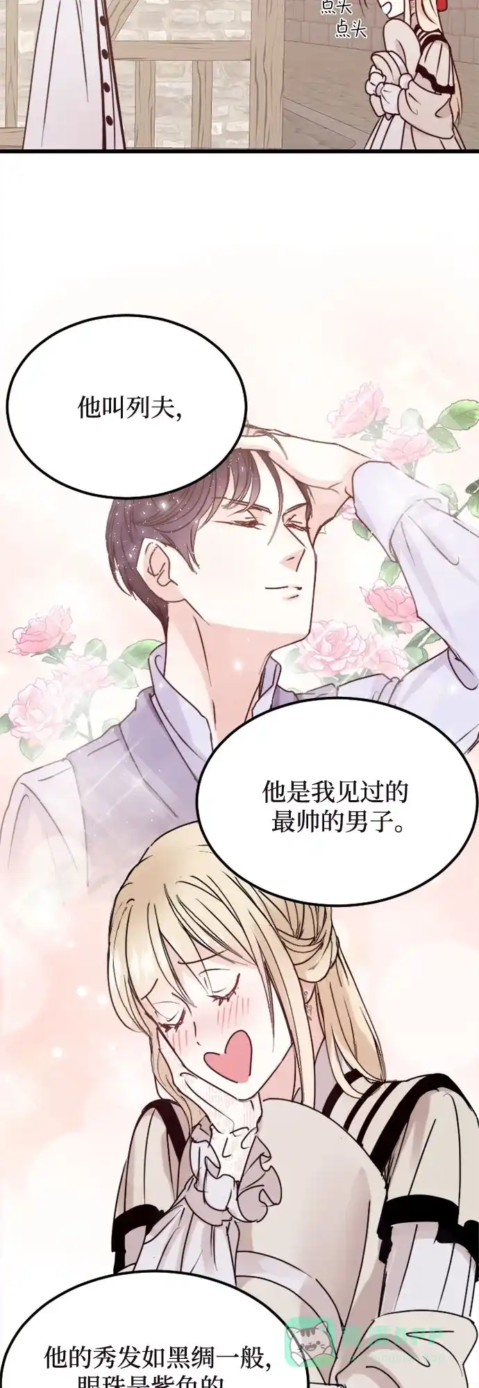 《隐藏的圣女》第2话 第51页
