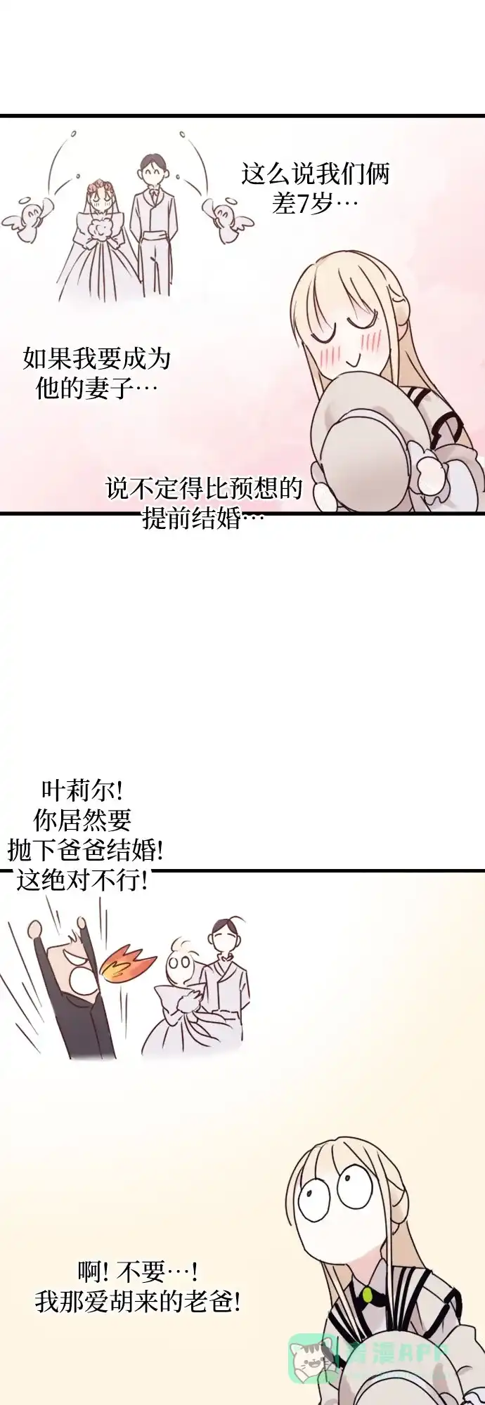 《隐藏的圣女》第2话 第21页
