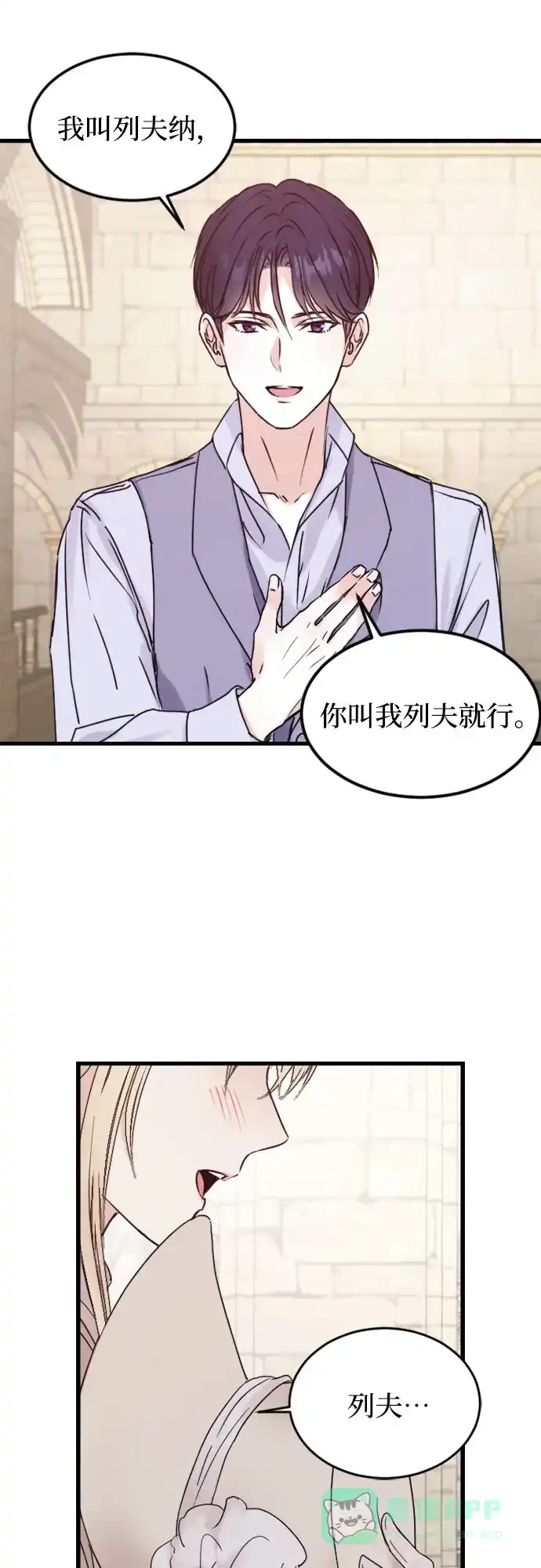 《隐藏的圣女》第2话 第13页