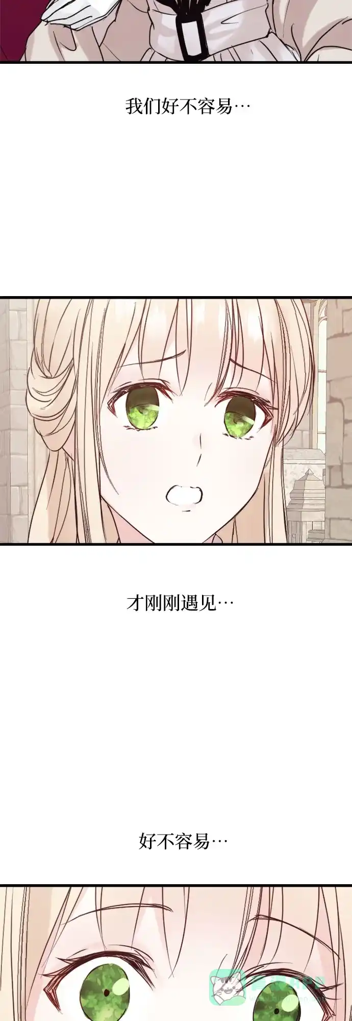 《隐藏的圣女》第2话 第42页