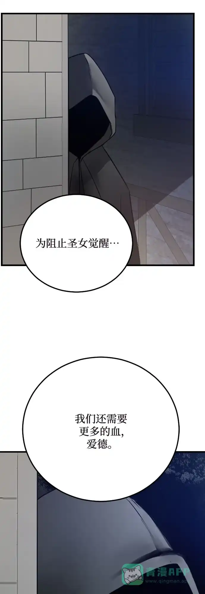 《隐藏的圣女》第2话 第61页