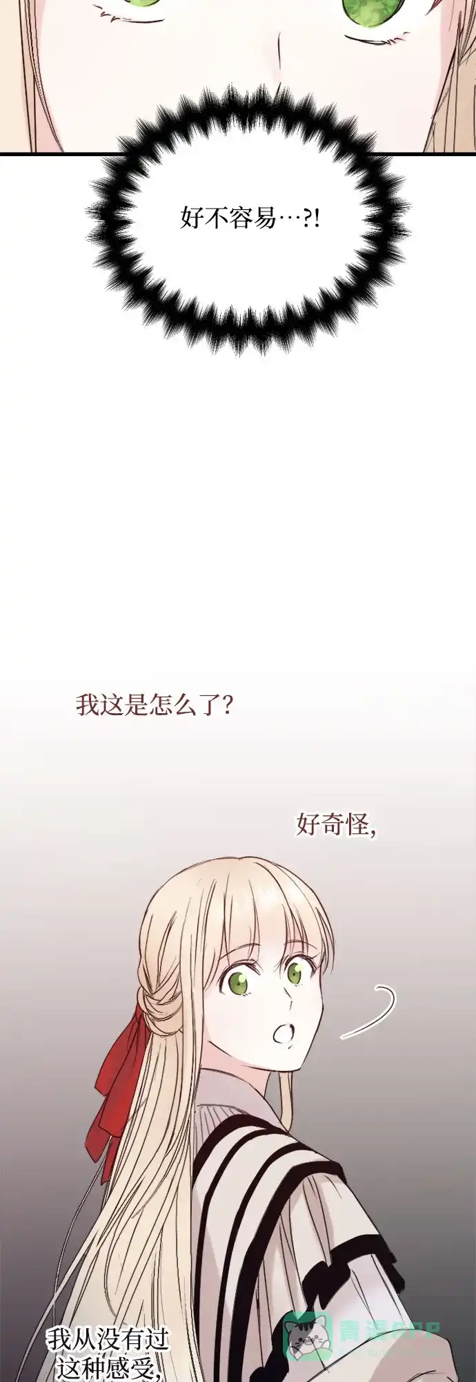 《隐藏的圣女》第2话 第43页