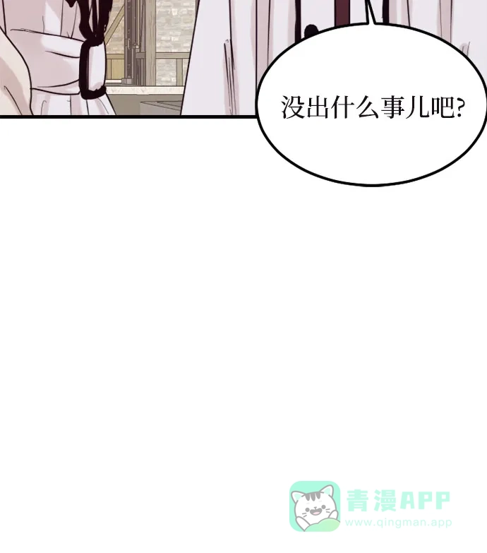 《隐藏的圣女》第2话 第47页