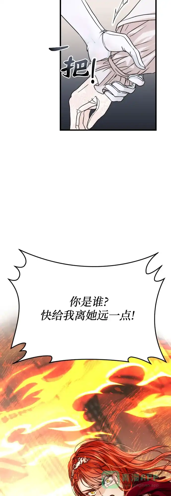 《隐藏的圣女》第2话 第28页