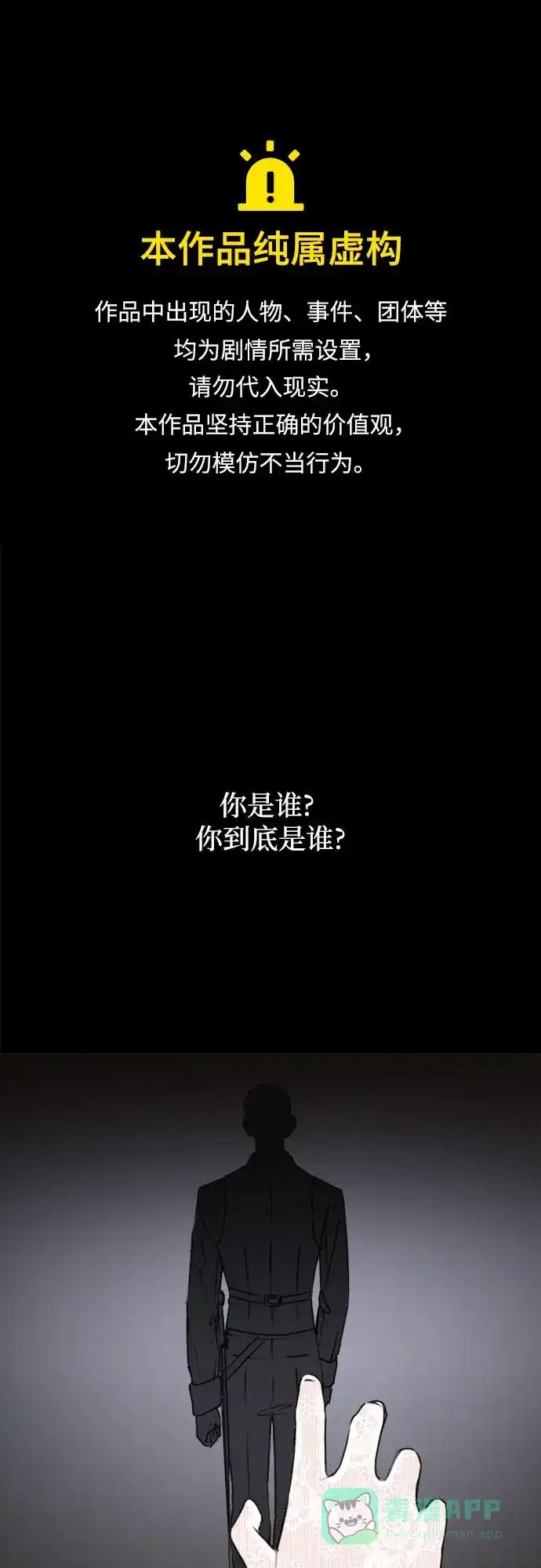 《隐藏的圣女》第2话 第1页