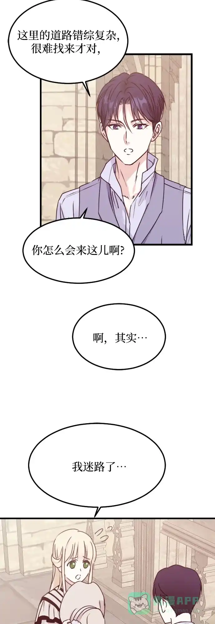 《隐藏的圣女》第2话 第15页