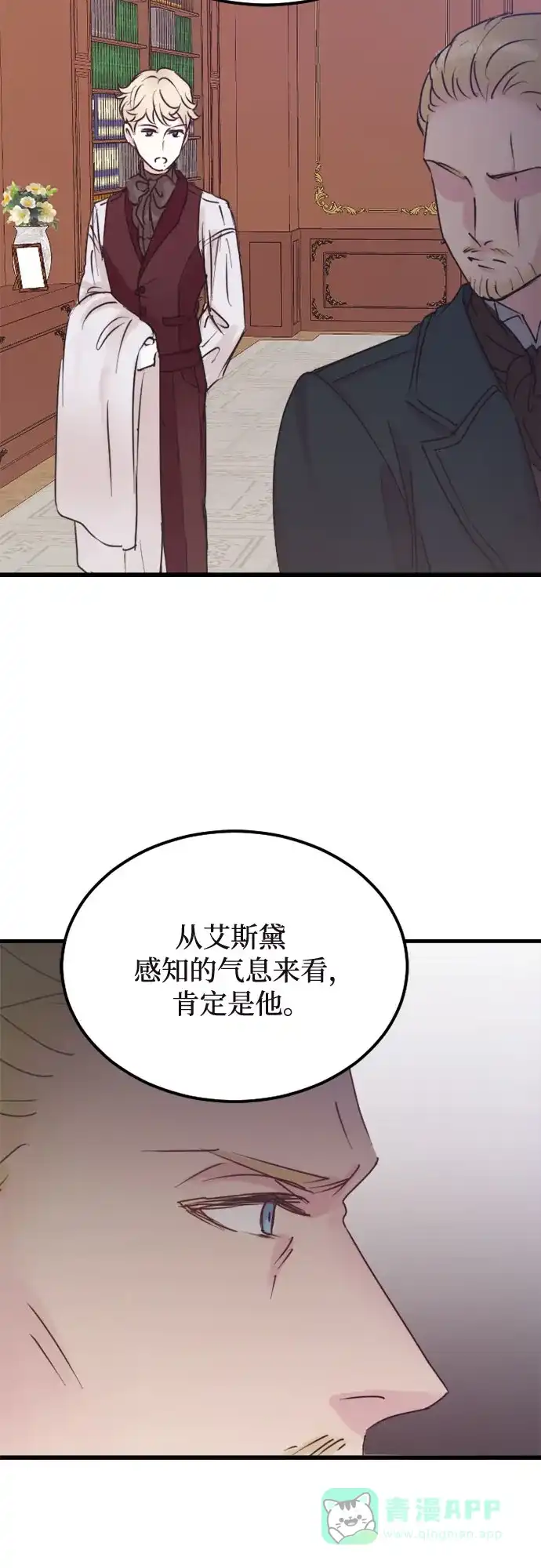 《隐藏的圣女》第2话 第59页