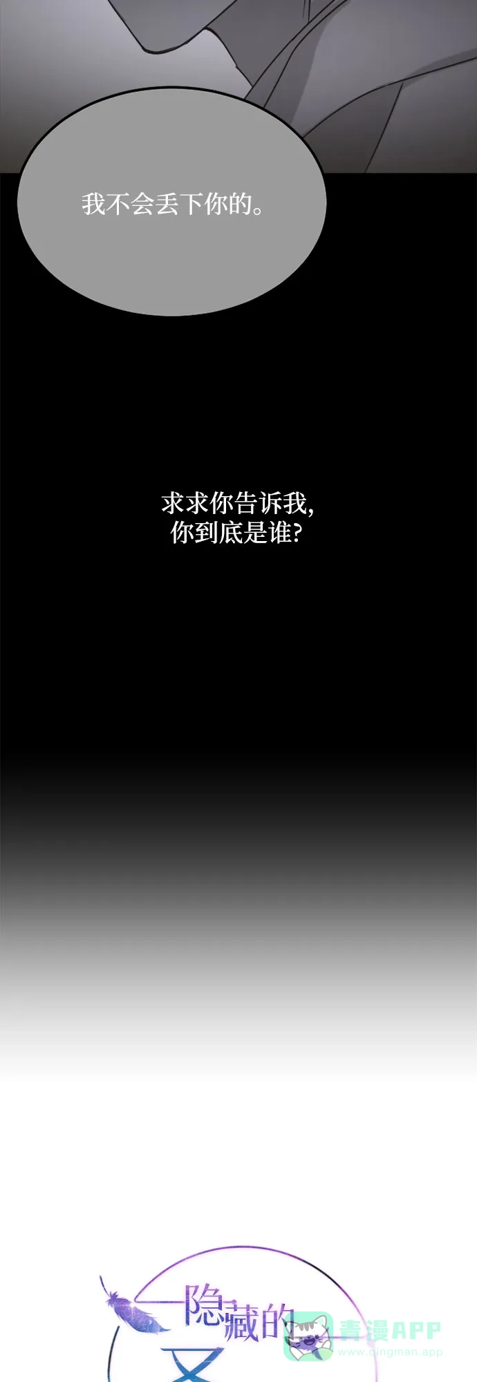 《隐藏的圣女》第2话 第3页