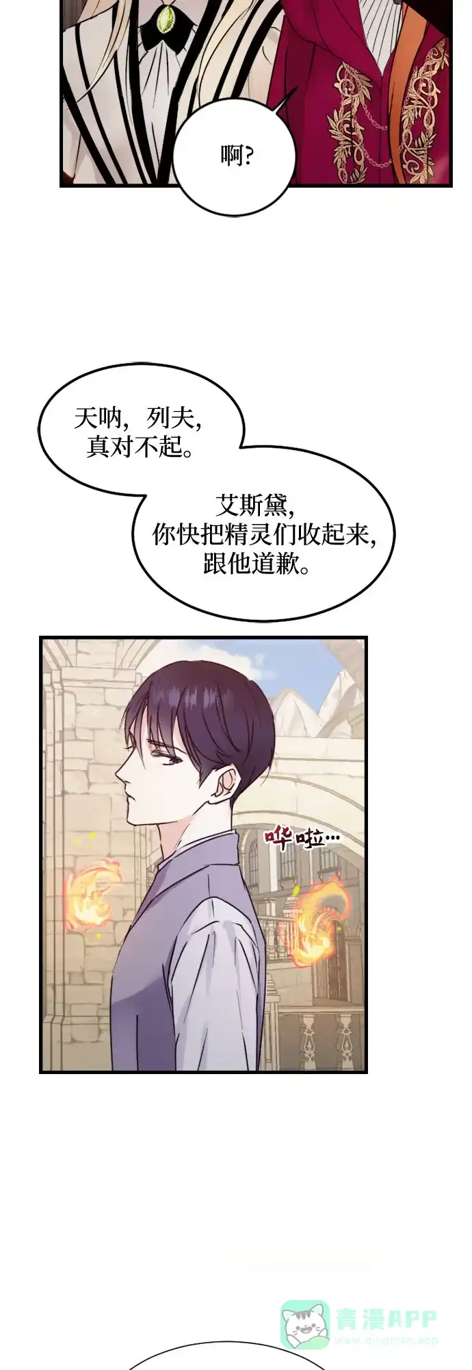 《隐藏的圣女》第2话 第33页
