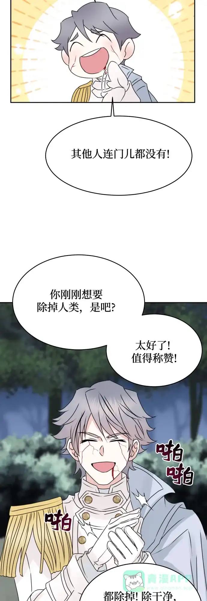 《隐藏的圣女》第20话 第29页