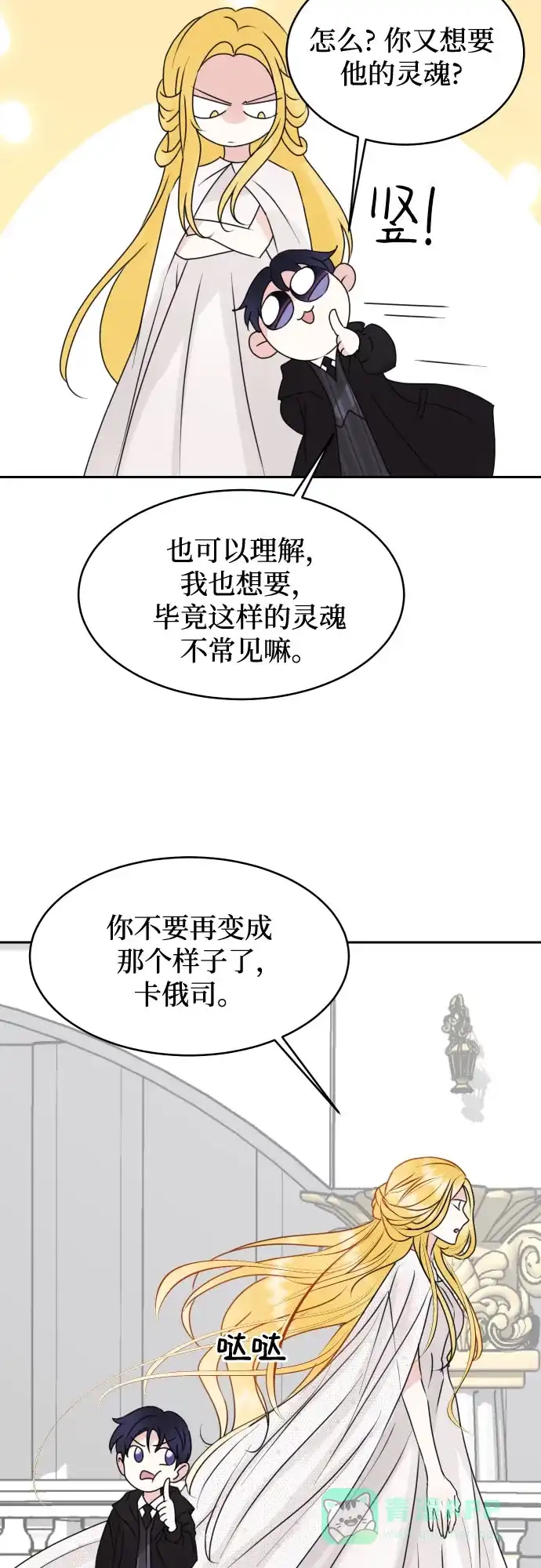 《隐藏的圣女》第20话 第9页