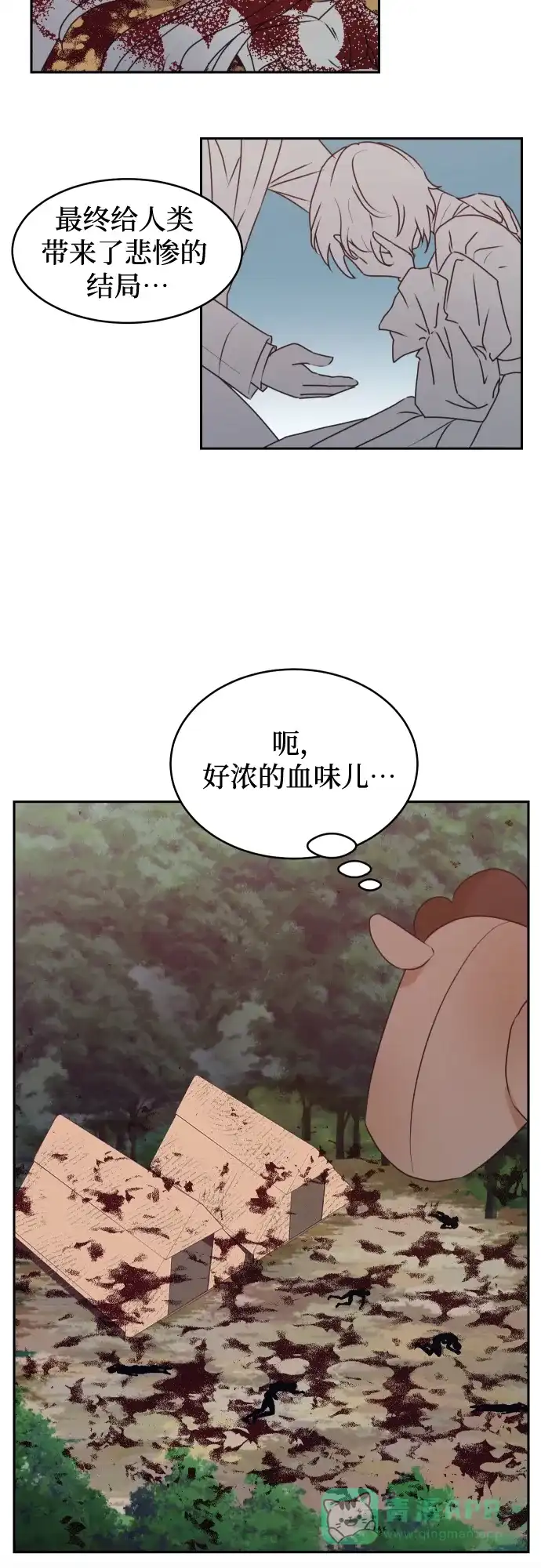 《隐藏的圣女》第21话 第8页