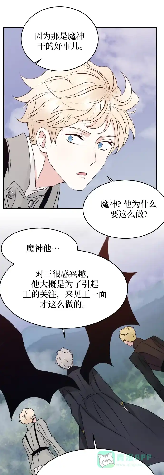 《隐藏的圣女》第21话 第22页