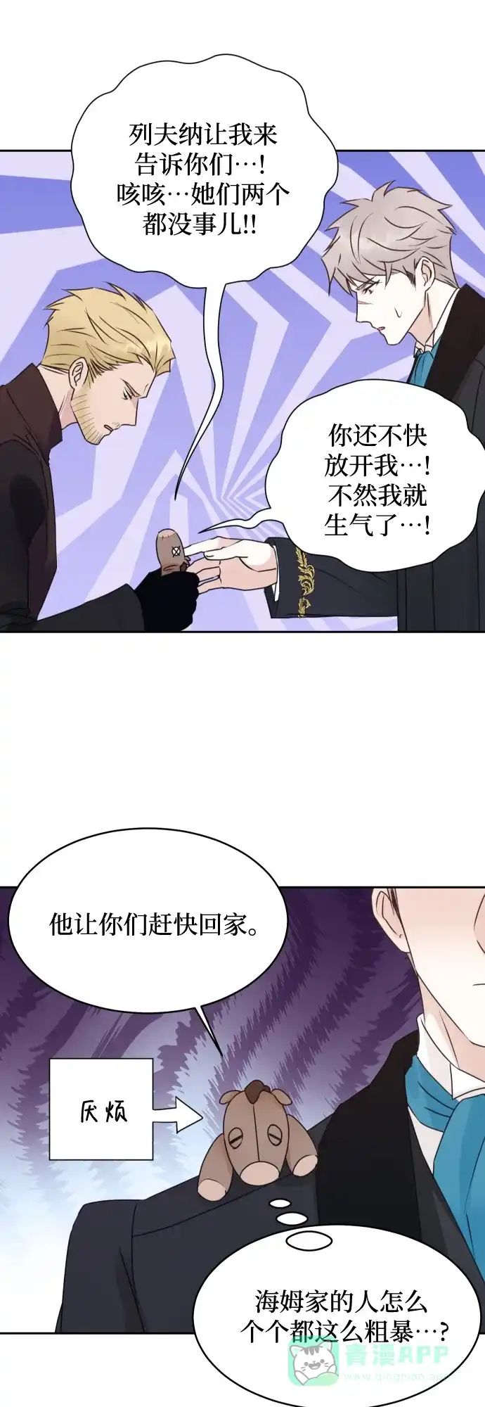 《隐藏的圣女》第21话 第14页