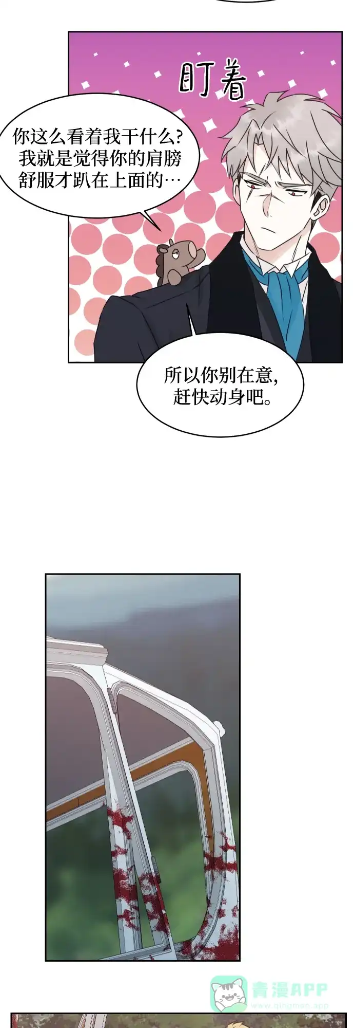 《隐藏的圣女》第21话 第15页