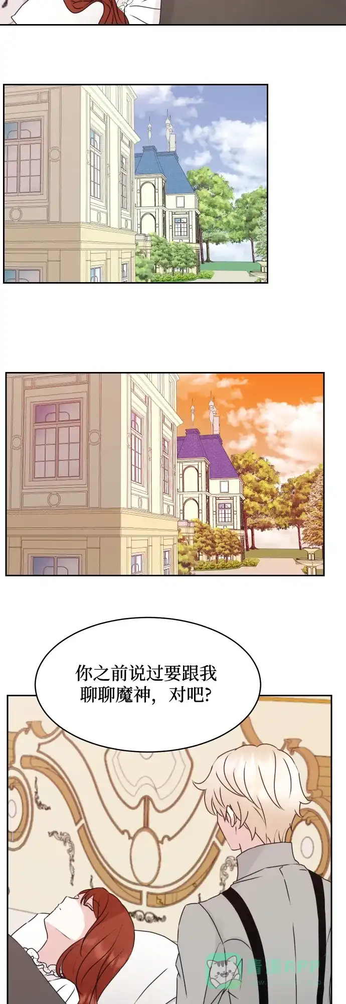 《隐藏的圣女》第21话 第37页