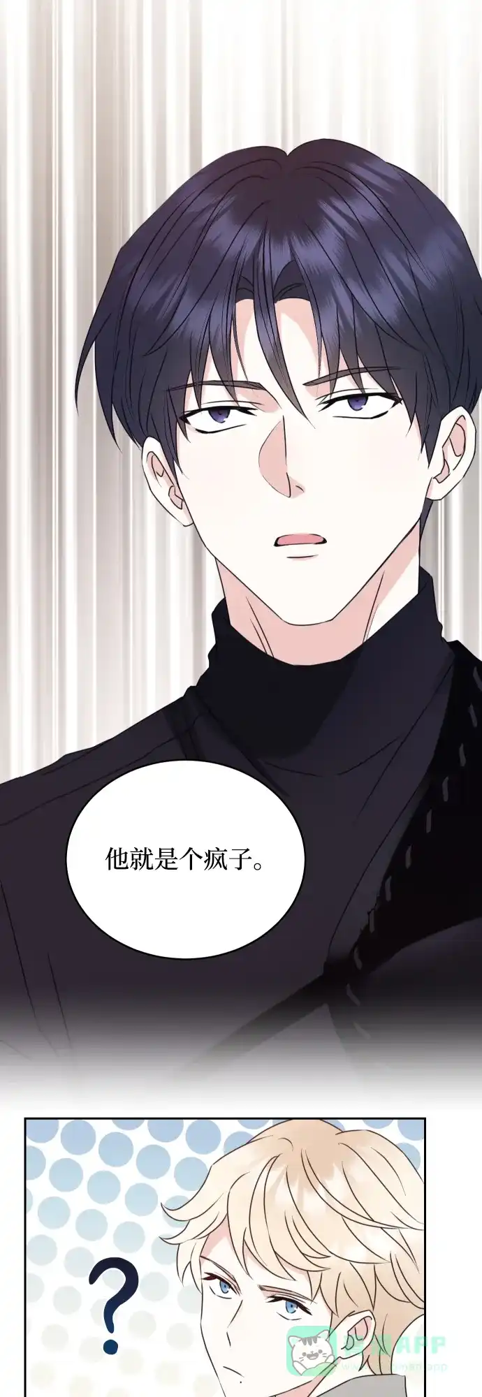 《隐藏的圣女》第21话 第43页