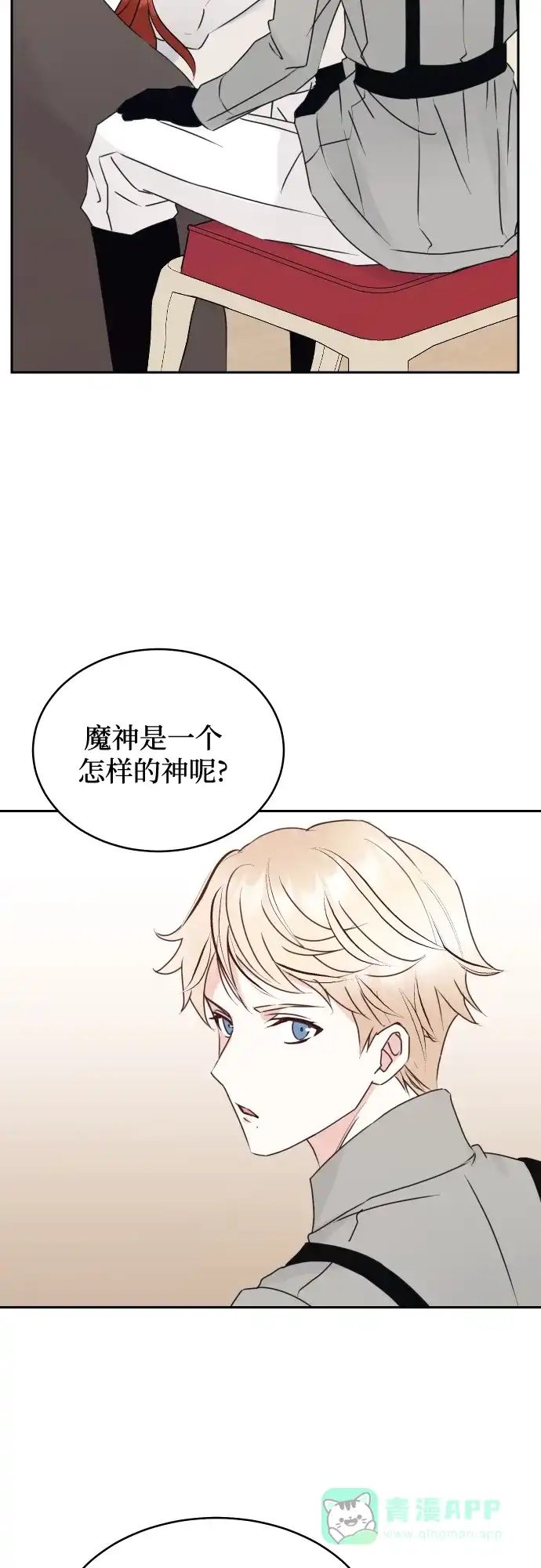 《隐藏的圣女》第21话 第38页