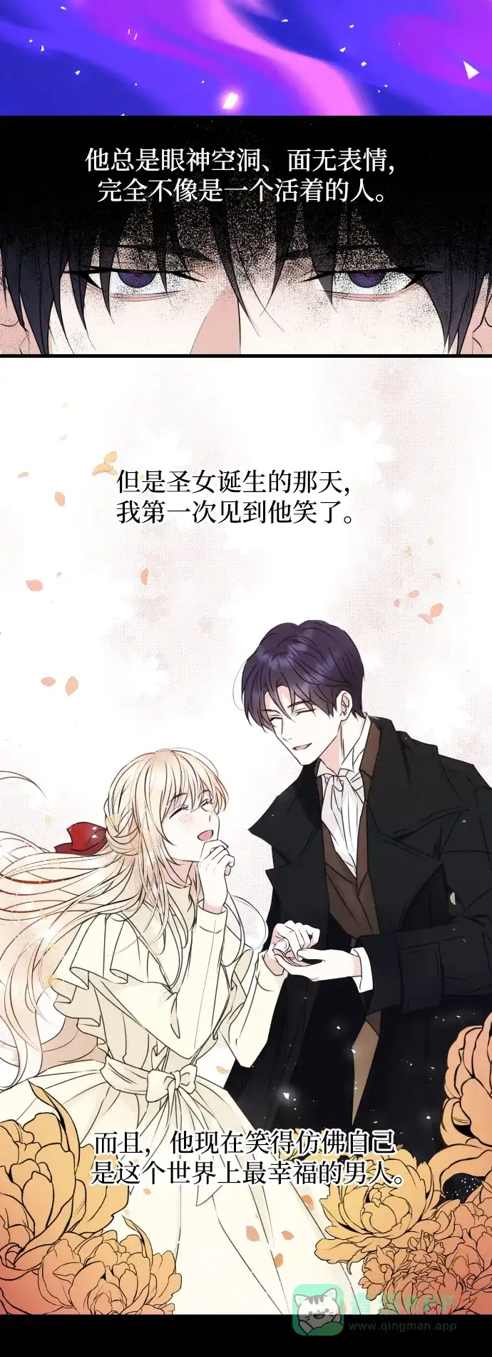 《隐藏的圣女》第21话 第31页