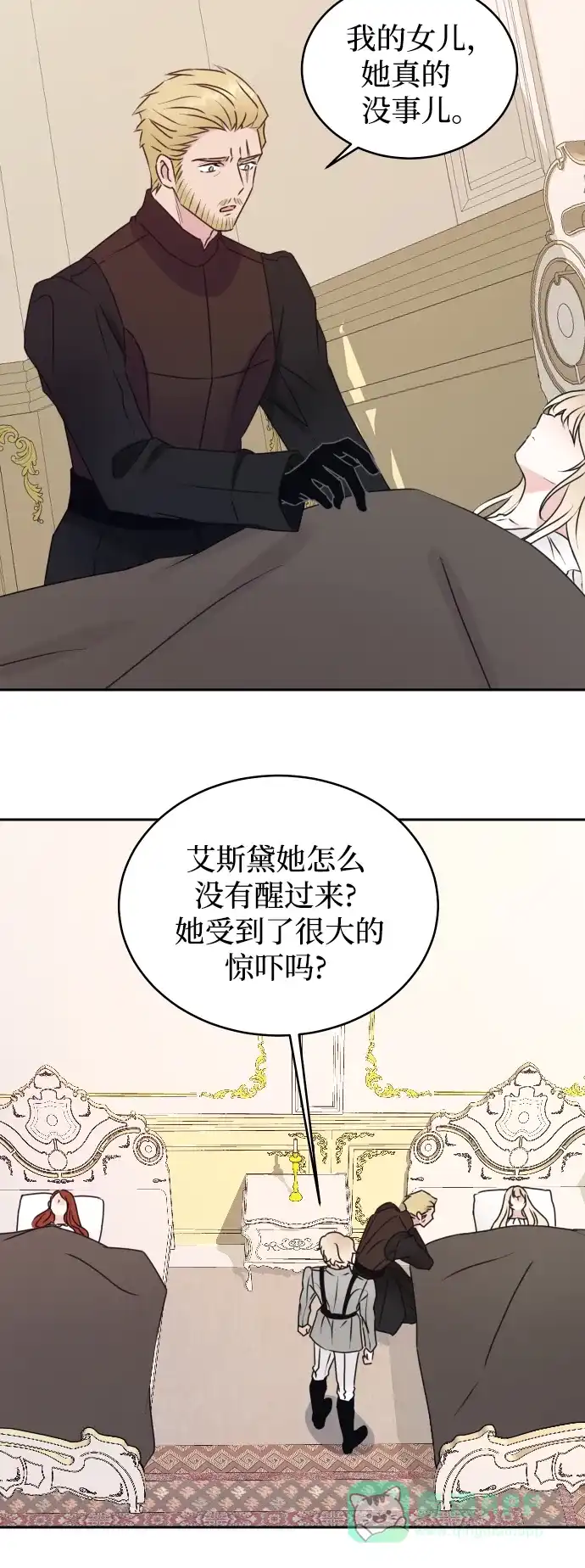 《隐藏的圣女》第21话 第35页