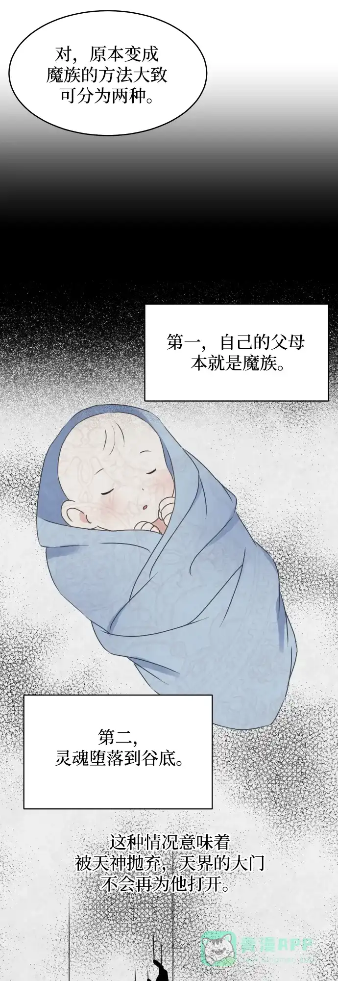 《隐藏的圣女》第21话 第27页
