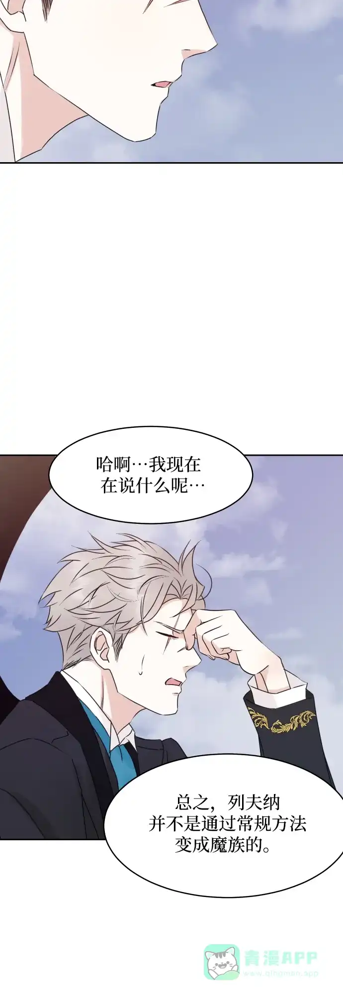 《隐藏的圣女》第21话 第25页
