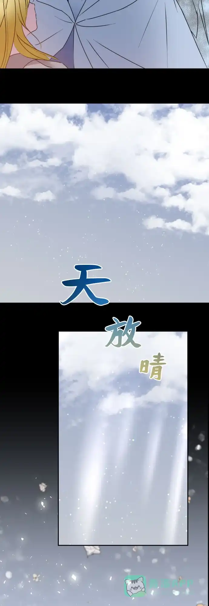 《隐藏的圣女》第22话 第4页