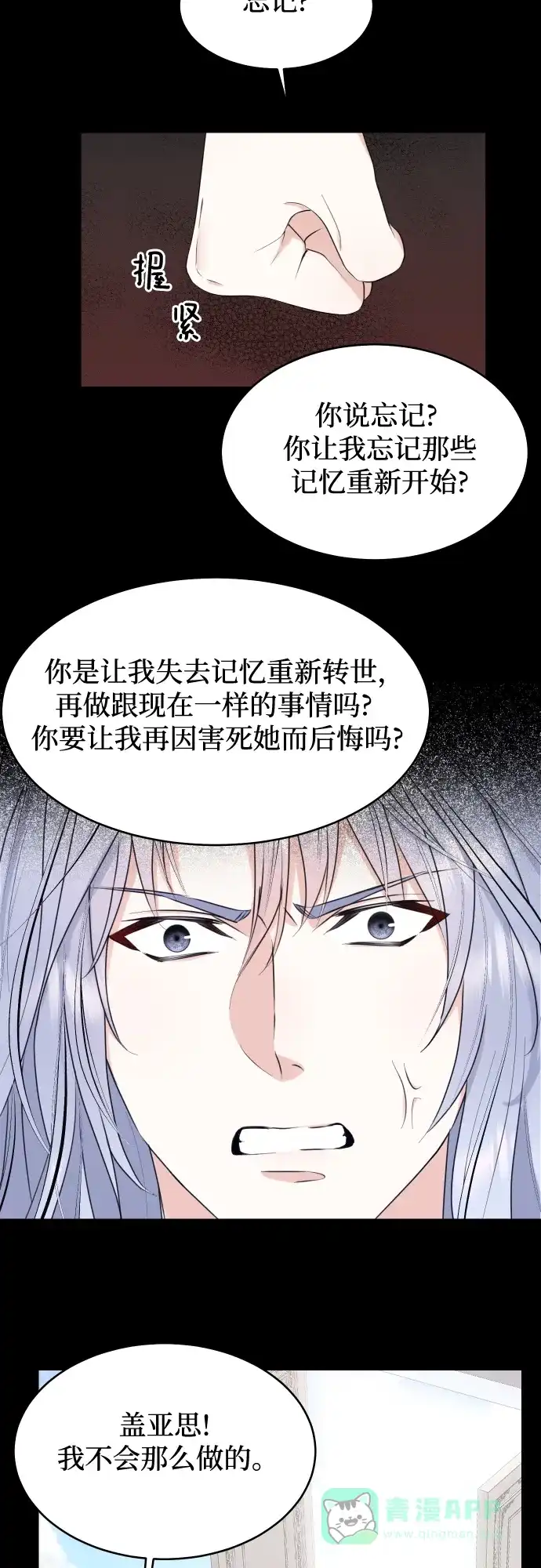 《隐藏的圣女》第23话 第40页