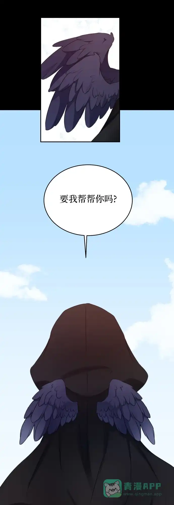 《隐藏的圣女》第23话 第45页