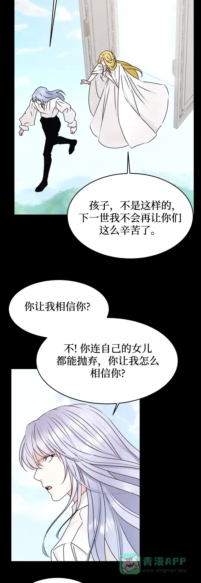 《隐藏的圣女》第23话 第41页
