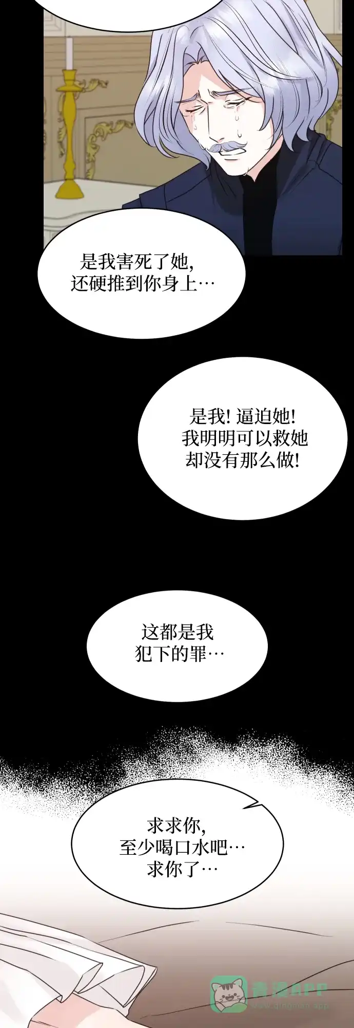 《隐藏的圣女》第23话 第25页