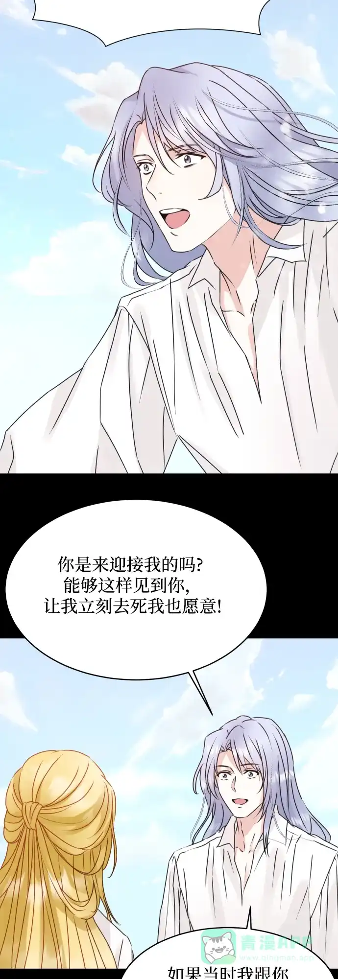 《隐藏的圣女》第23话 第31页