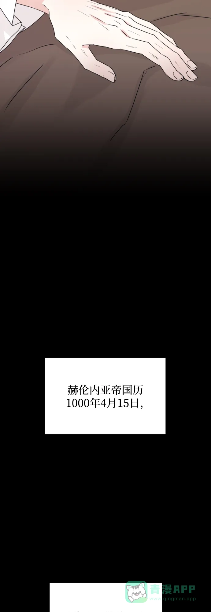 《隐藏的圣女》第23话 第26页