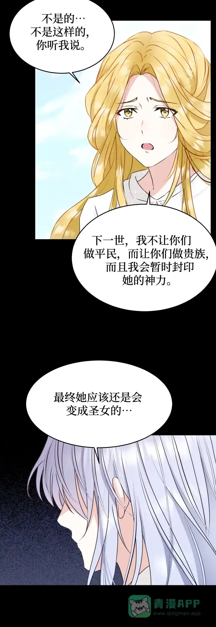 《隐藏的圣女》第23话 第42页
